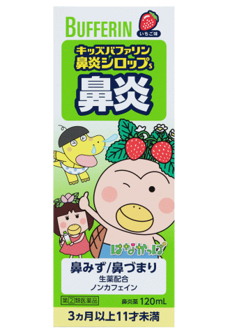 【第2類医薬品】キッズバファリン　鼻炎シロップS　120ml　いちご味【はなかっぱ】画像