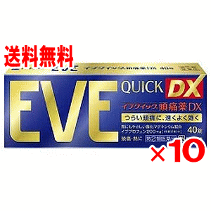 【第(2)類飲み薬】前日クイック気懸かり薬DX 40錠×10個仕掛ける