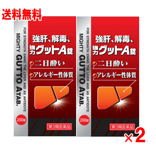 【第3類飲み薬】豪然たるグットA錠 200錠x2個仕かける※北海道・沖縄は代引っ張ること決済不可。
