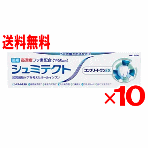 薬用シュミテクト コンプリートワンEX 90g×10個書き割り