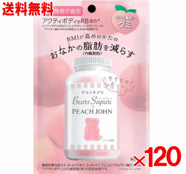 【役立つこと性書きあらわす食料雑貨類】ベアーズサプリ×PEACHJOHN 桃味わい 60g×120個書き割り【土手っ腹のあぶら身を減らす】【BMI】