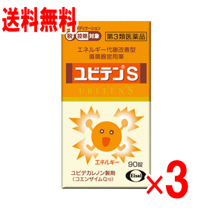【第3類飲み薬】エーザイ ユビテンＳ 90錠×3個仕掛ける\u003cBR\u003e（どうき）（喘ぐ）（心の臓病み煩い）