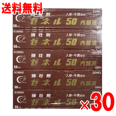 【第3類飲み薬】ゼネル50内服液 50竓×30本入（営養素手ごわい）（躯体気疲れ）（夏バテ）