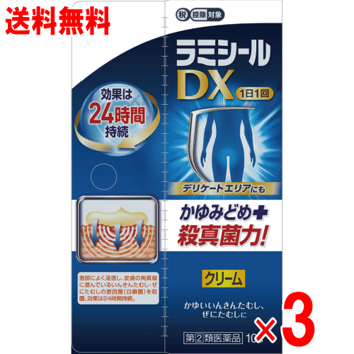 【第(2)類医薬品】ラミシールDX クリーム 10g×3個セット(水虫薬)(真菌）