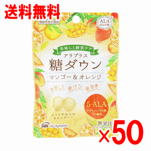 アラプラス　糖ダウン　ソフトキャンディー　マンゴー＆オレンジ　50個セット
