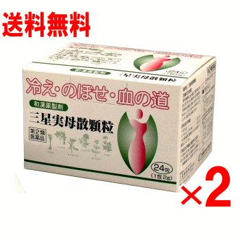 【第2類飲み薬】三星母ちゃん散細粒 60包×2個書き割り