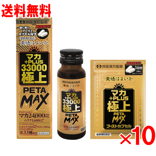 井藤漢方製薬　マカ6600極感メガマックス　50ｍｌ×10本入