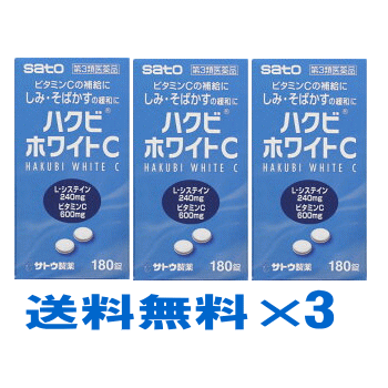 偉大な 第3類医薬品 ハクビホワイトc 180錠 3個セット 海外正規品 Elanguageworld Com