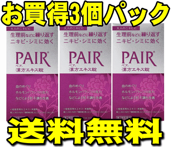 楽天市場 第2類医薬品 送料無料 ペア漢方エキス錠 240錠ｘ3個パック 90日分 北海道 沖縄 離島は送料無料対象外です くすりのチャンピオン