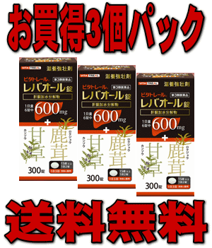 【第3類飲み薬】【貨物輸送無料】ビタトレール レバオール錠 300錠x3個風呂敷き包み