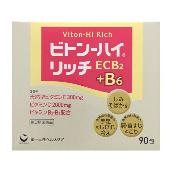 【第3類医薬品】ビトンハイリッチ　90包
