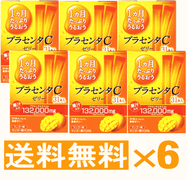 【貨物輸送無料】1ヶ月たっぷりうるおう プラセンタCジェリー 31本入×6書き割り