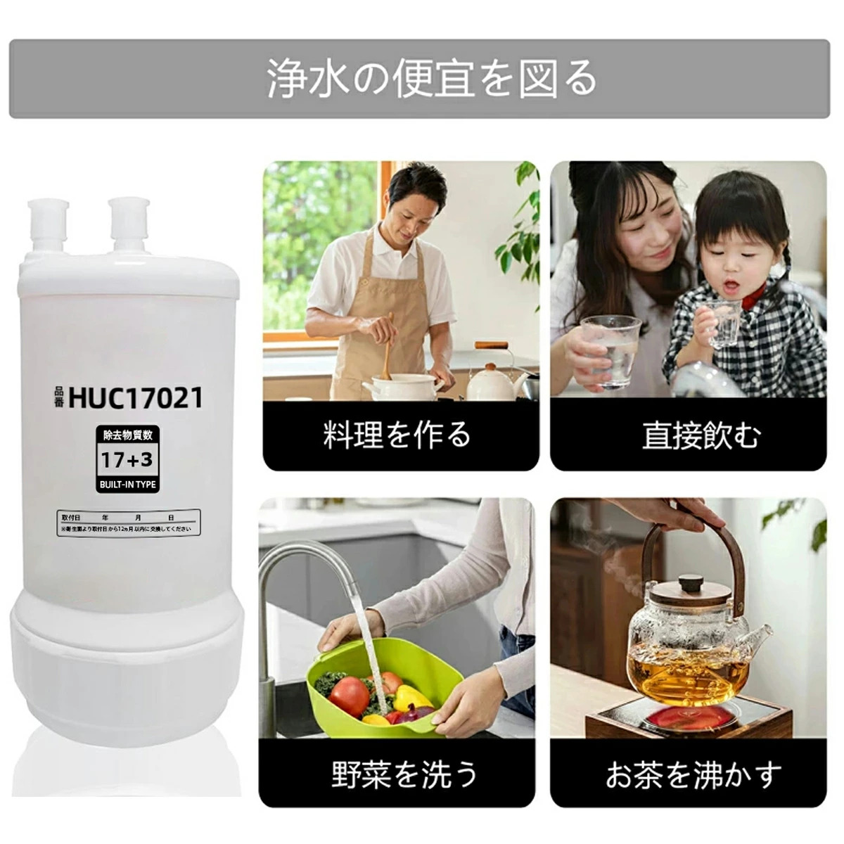 【最強送りとどける 最大限度2,000円OFF引き換え証】取り付け型 ビルトはたご屋浄水器 HUC17021 取り替えっこ用浄水薬莢 高性能取り替えっこ品 17+3 物取りくずす MOTRA 取り替えっこ用 相応う取り替えっこ品 取り替えっこ1年歳当て嵌める 楽になることし飲める水 90日品等引き受けるジ