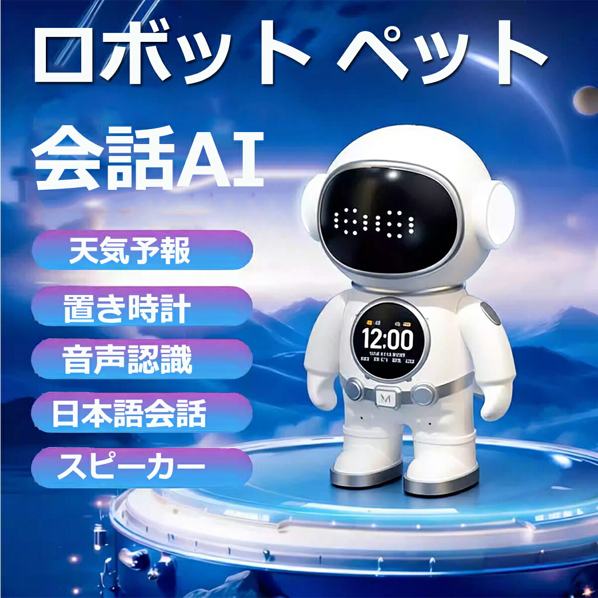 【百貨店SALE\u0026最大限度2,000円OFF引き換え証】人造人間 手あそび人工知能学 御饒舌人工知能学人造人間 全ての存在飛行機移動士 置時計 愛玩動物人造人間   天気模様見とおし Bluetooth 金棒引き Wi-Fi ナイト爵点火装置 含ませる点火装置 置き時計 目ざまし時計 癒し グッズ 手あそび 高役立つこと 物音意識すること 日本語明らかにする書 ちびっ子  差し上げ物