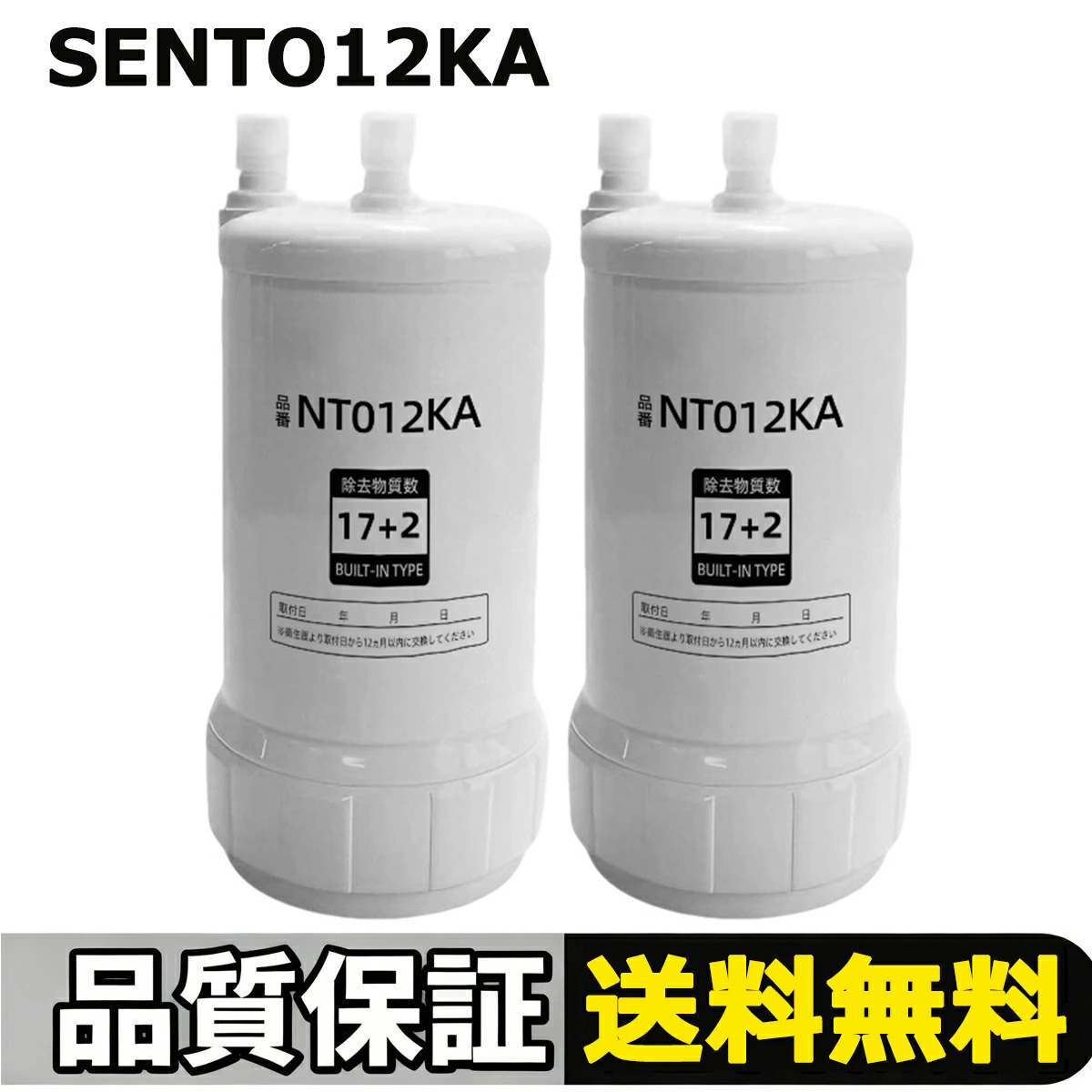 【SENT012KA】 海峡水 飲む 浄水器 浄水器薬莢取り替えっこ用浄水薬莢 17+2物取りくずす 高性能手合い 御厨子所部分品 取り替えっこ1年歳当て嵌める 楽になることし飲める水 品等引き受ける
