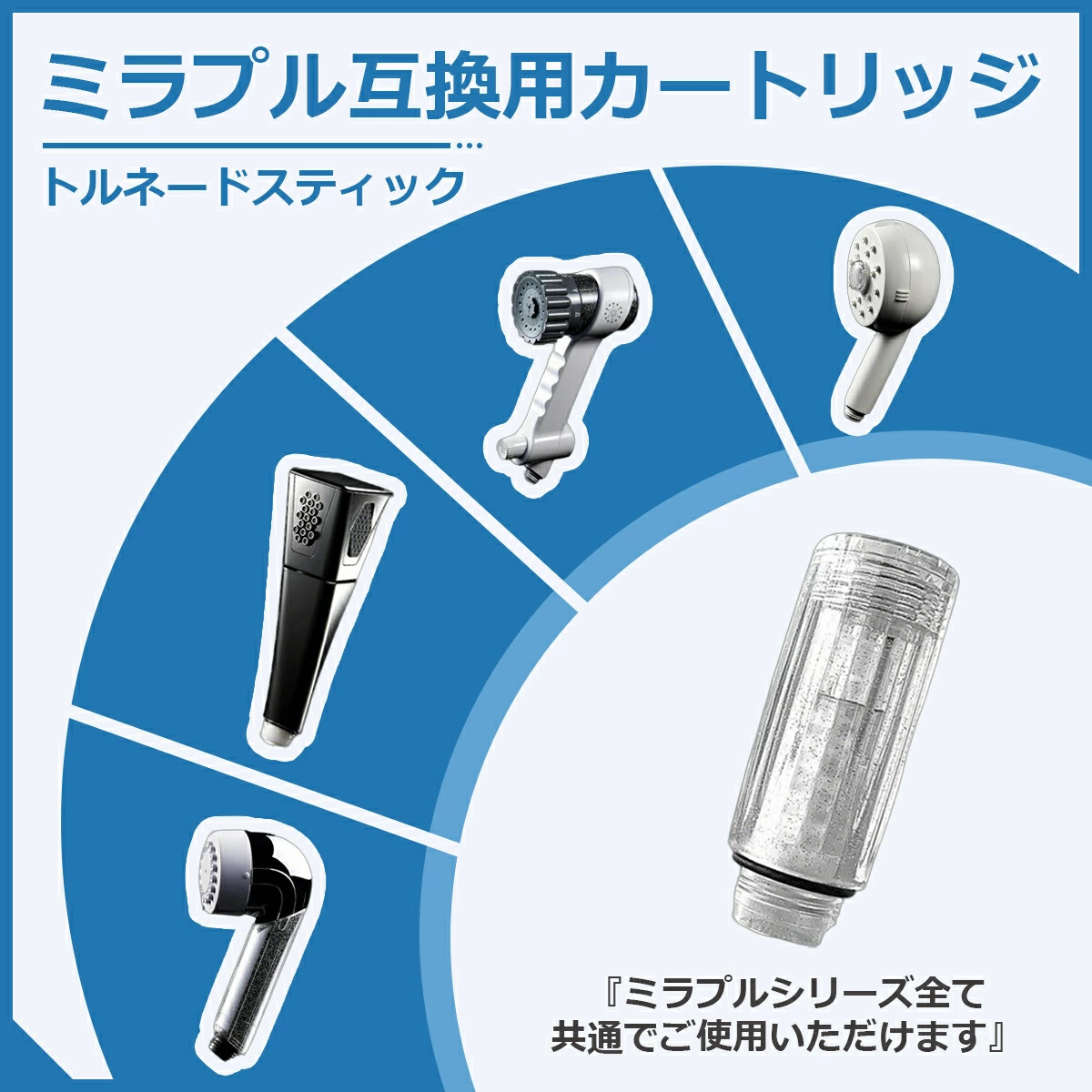 【貨物輸送無料＆180 日引き受ける付き添い人】シャワー尖端 取り替えっこ用 薬莢 ミラブル 薬莢（高性能相応う取り替えっこ品） ジトルネードスティック ミラブル ミラブルゼロ ミラブルプラス mirable plus 科学知識 zero ウルトラファインミスト 頭皮温浴成り行きCl取りくずす役立つこと付き添い人