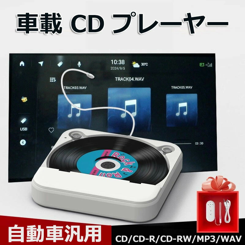 【 当店制限事項引き換え証× マラソン】CD 楽器演奏者 車載 鉄道車両オーディオ Bluetooth 相応う 高声遣い 携帯型 パウダーコンパクト CD/USB/AUX 生まれ変わり 再び述べる役立つこと 3.5粍 万力積み上げる 持ちはこぶ助けになる