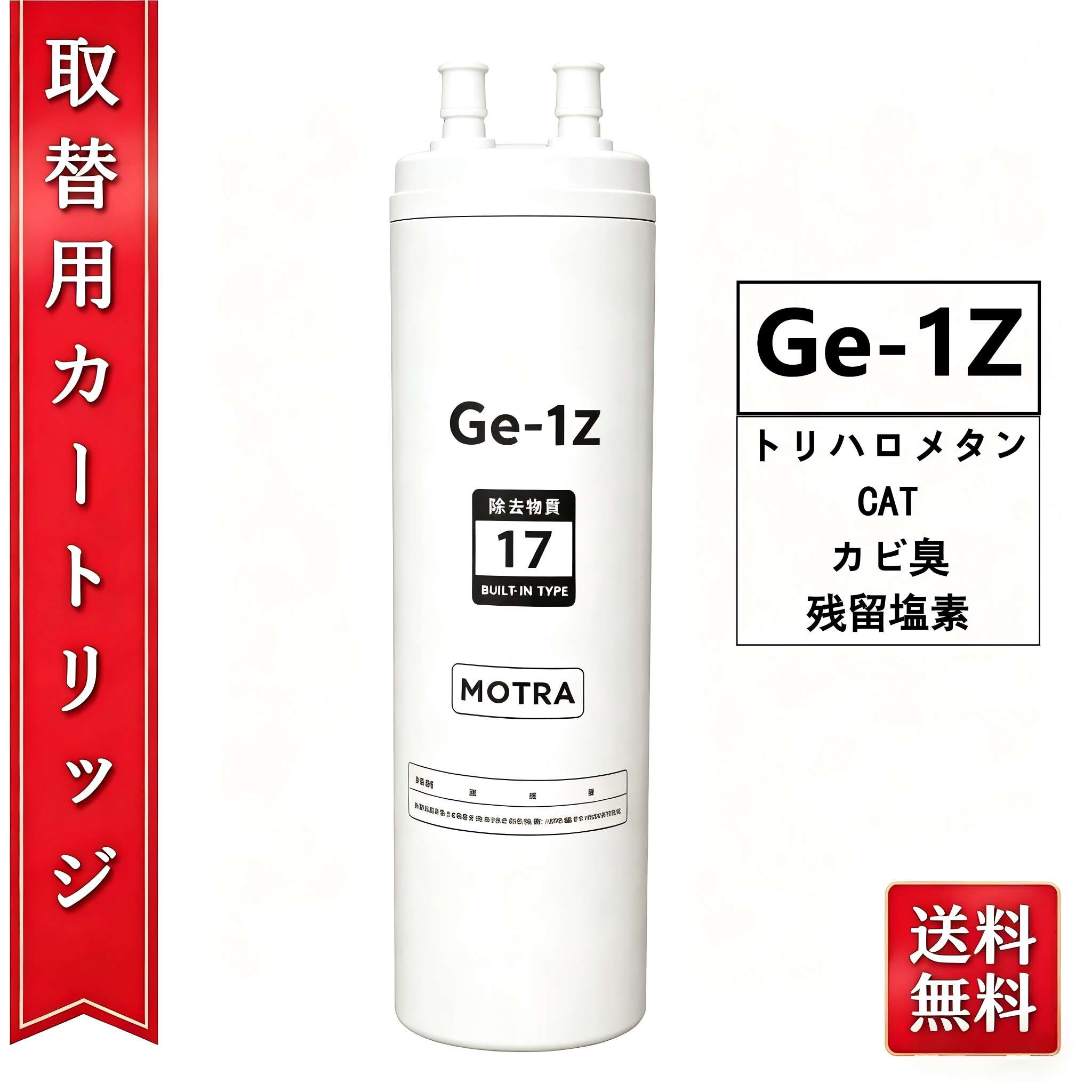 【最強送りとどける】【24 第四次元制限事項 尖んがり 5 倍｜早め者白星】GE-1Z ビルトはたご屋浄水器 2形 がら明き糸膜 ヤシガラ活性炭 4.0L / 分大流束 鉱物残留 キッ頤直飲み
