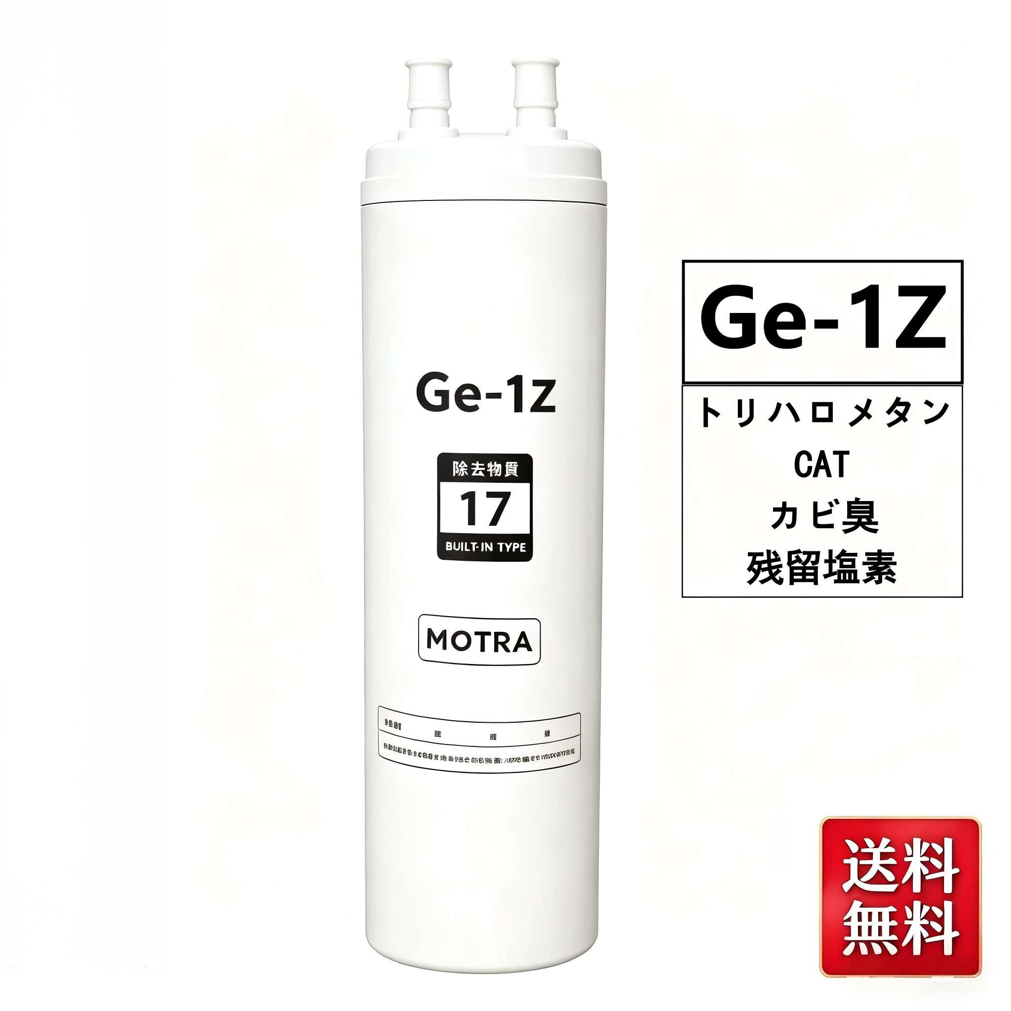 【最強送りとどける】【激安儀式用！百貨店SALE】GE-1Z (Ge・1Z) 身寄り用浄水器 薬莢 取り替えっこ用水漉し  ビルトはたご屋浄水器 がら明き糸膜 \u0026 ヤシガラ活性炭 大流束 キッ頤直飲み ミネラルキ ard 守りつづける