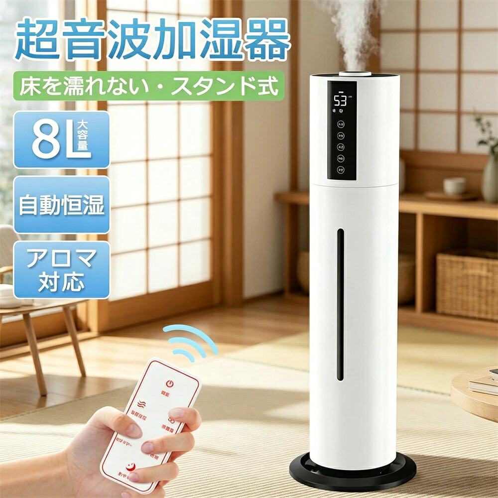 加湿器 大容量 超音波式 おしゃれ 8L 超音波加湿器 タワー型 除菌 タワー加湿器 保湿 加湿 静音 リモコン UV除菌 40畳 3段階ミスト調節 湿度センサー 上から給水 スタンド式 省エネ 節電 引越し リビング 寝室 オフィス 次亜塩素酸水対応 乾燥対策|CPオンライン店