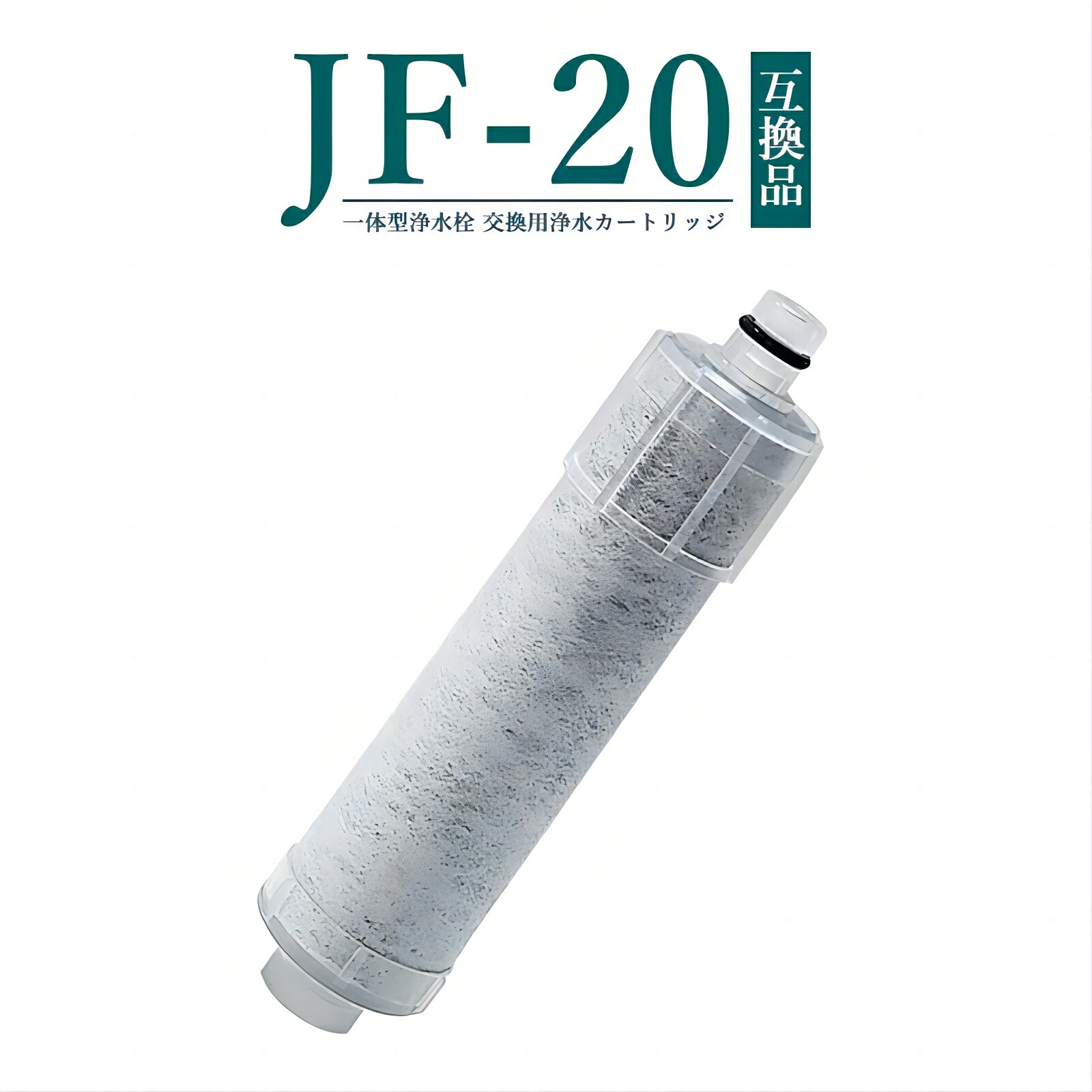 【最強配送】【24 時間限定 ポイント 10 倍|早い者勝ち】JF-20 浄水カートリッジ JF-20-T JIS 規格日本検査済み 交換用浄水フィルター JF-20TK-SW SF-T20 JF20TTO JF20TK JF-21 JF-22 JF-K20 JF-K21 JF-K22 対応|CPオンライン店