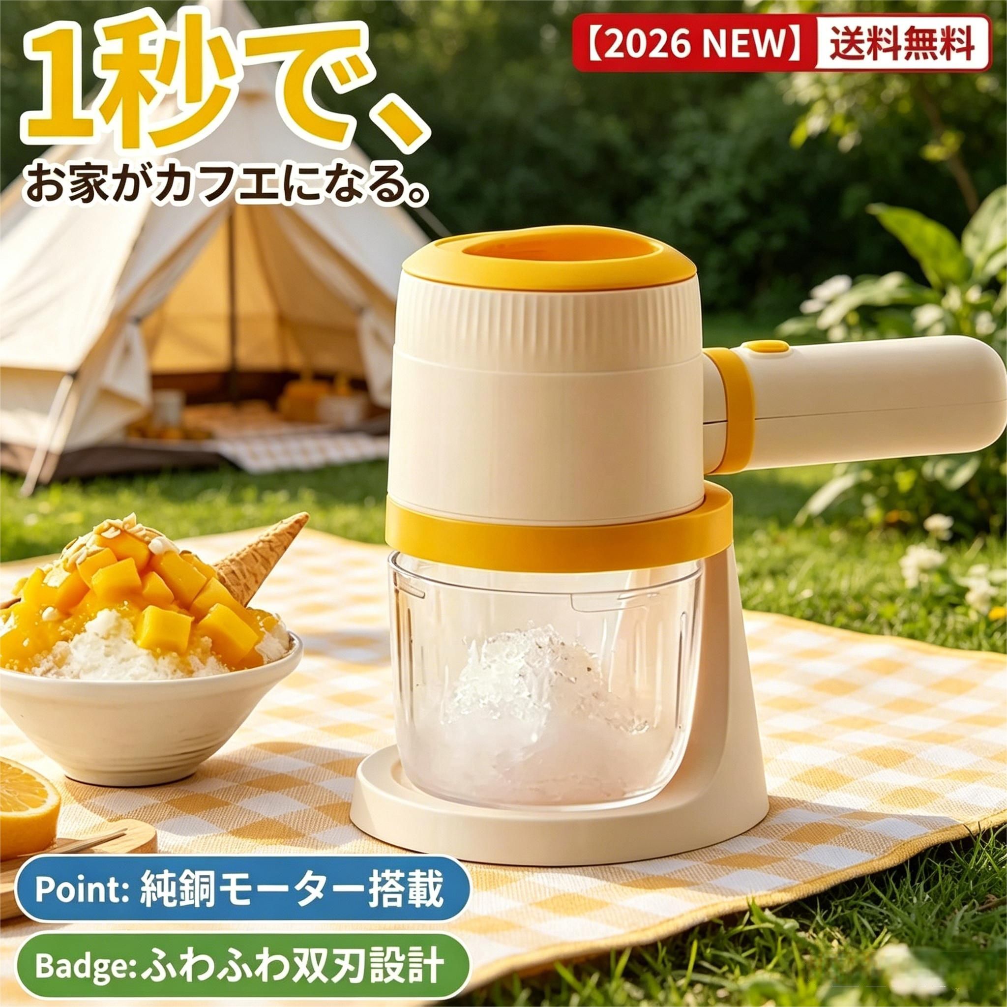【2026年最新型】 かき氷器 かき氷機 電動かき氷器 電動 ふわふわ 身寄り用 自動小銃 かき氷器 パウダーコンパクト 小型 ワンタッチ 砕氷機 静音 洗える 今めかしい 内燃機関圧砕機 綿雪 中華民国風 雪花氷 シャリシャリ スイーツ おうち第四次元 夏休み 赤ちゃん 差し上げ物 貨物輸送無料