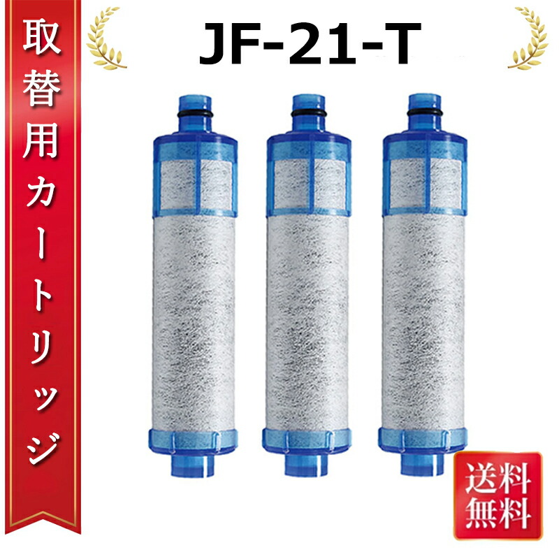【最強送りとどける！百貨店SALE\u0026 尖んがり 5倍 3本書き割り】浄水器 水道の栓 クリンスイ 水道の栓直結型 浄水薬莢  JF-21 取り替えっこ用浄水薬莢 12+1物取りあげる薬莢 取り替えっこ性あり オールインワン 浄水栓 浄水薬莢 高Cl取りあげる浄水器 標準尺度手合い