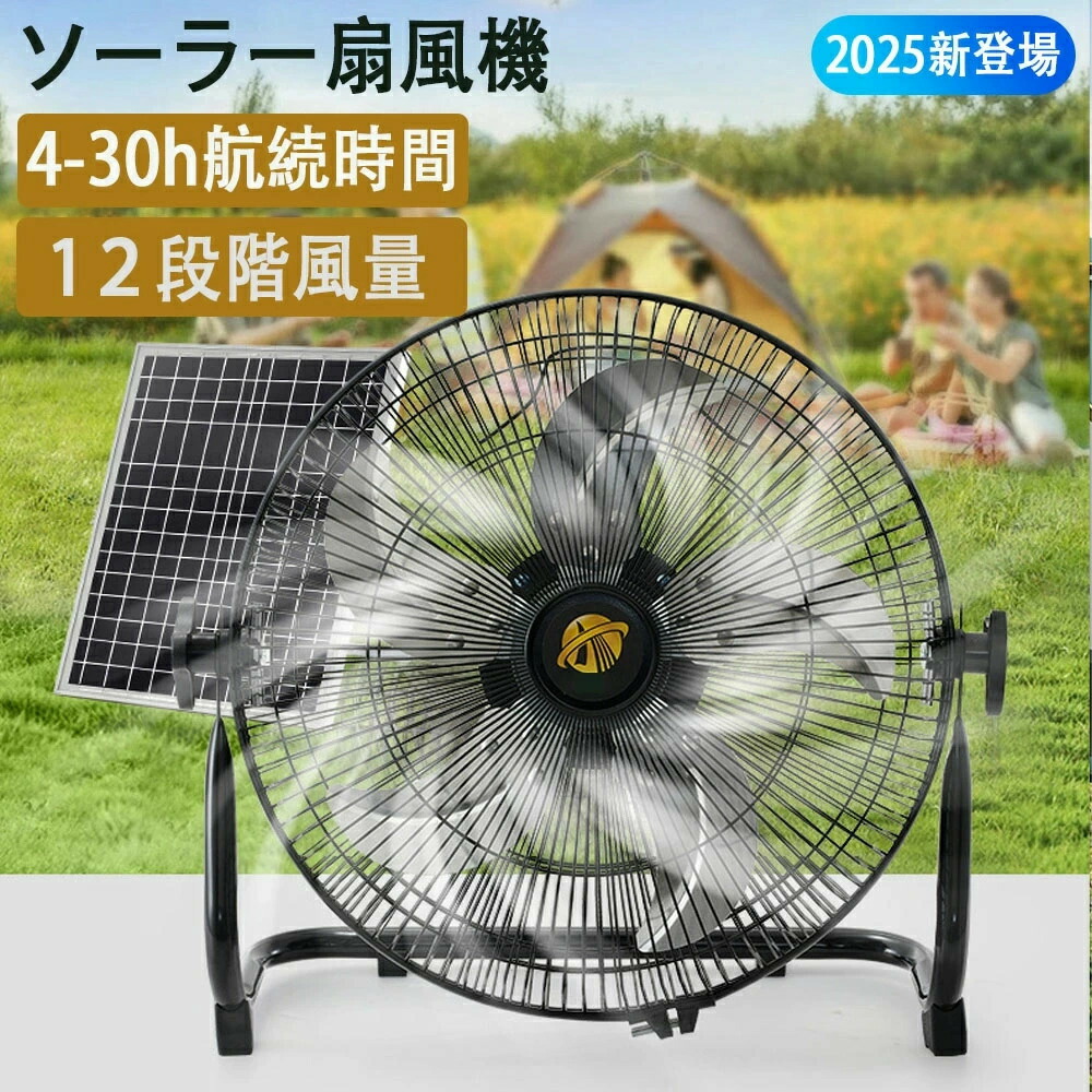 ソーラー扇風機 DCモーター 12インチ 14インチ キャンプ扇風機 12段階風量 携帯扇風機 使用時間12-24H 防災グッズ ソーラーファン キャンプ扇風機 ハンディーファン ソーラー充電 夜釣り用 キャンプ アウトドア キャンプ用品 台風対策 グッズ｜CPオンライン店