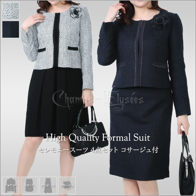 入学式 スーツ コサージュ付 4点セット 入園式 卒業式 卒園式 お受験 お宮参 七五三 結婚式 披露宴 ママ ミセス レディース フォーマル 大きいサイズ ファンシーツイード ジャケット スカート ワンピース ゆったり 膝丈 セレモニー 9号 11号 13号 15号 送料無料 未使用