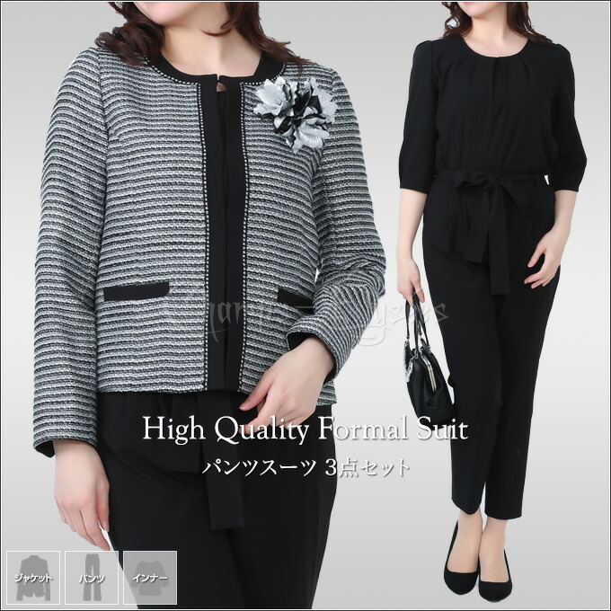パンツスーツ 入学式 入園式 卒業式 卒園式 コサージュプレゼント お受験 お宮参 七五三 結婚式 披露宴 ママ ミセス レディース 大きいサイズ ツイード ジャケット ジョーゼット ブラウス パンツ スーツ 3点セット ゆったり フォーマル セレモニー 9号 11号 13号 15号