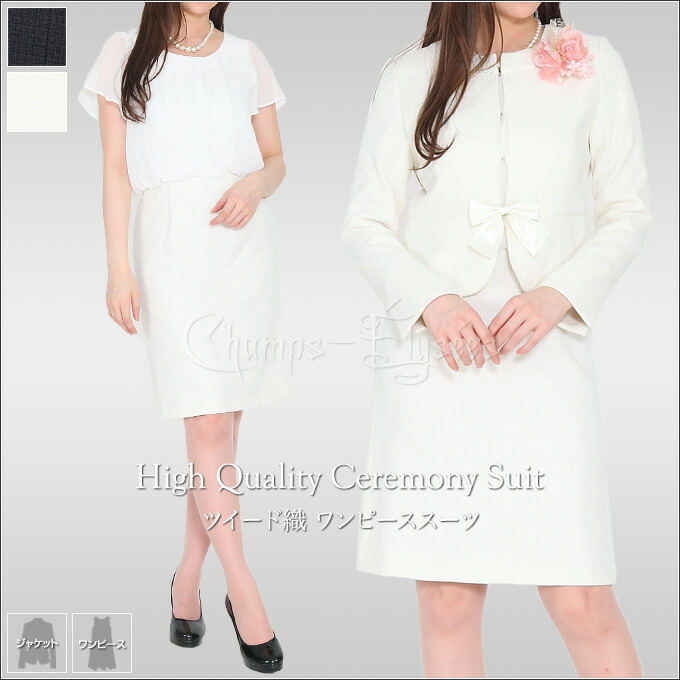 正式的 スカートスーツ 入学式 あす楽 15号 13号 11号 9号 オフベージュ ネイビー ワンピーススーツ ワンピース フォーマル セレモニー 50代 レディース お受験 服 お呼ばれ 結婚式 母親 服装 お宮参り ママスーツ 七五三 卒園式 入園式 大きいサイズ 30代 40代 母 卒業式