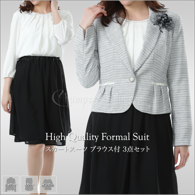 格安人気 スカートスーツ 入学式 21号 19号 17号 15号 13号 11号 ビジュー付 ラメ入 セレモニー 大きいサイズ 3点セット フォーマル レディース スーツ 付 ブラウス スカートスーツ 入園式 送料無料 ミセス ママ 披露宴 結婚式 七五三 お宮参 お受験 入園式 卒園式 卒業式