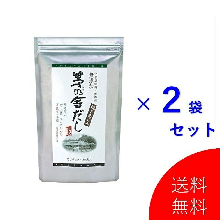 ☆安心の定価販売☆】 あごだしあごだし茅乃舎だし 調味料