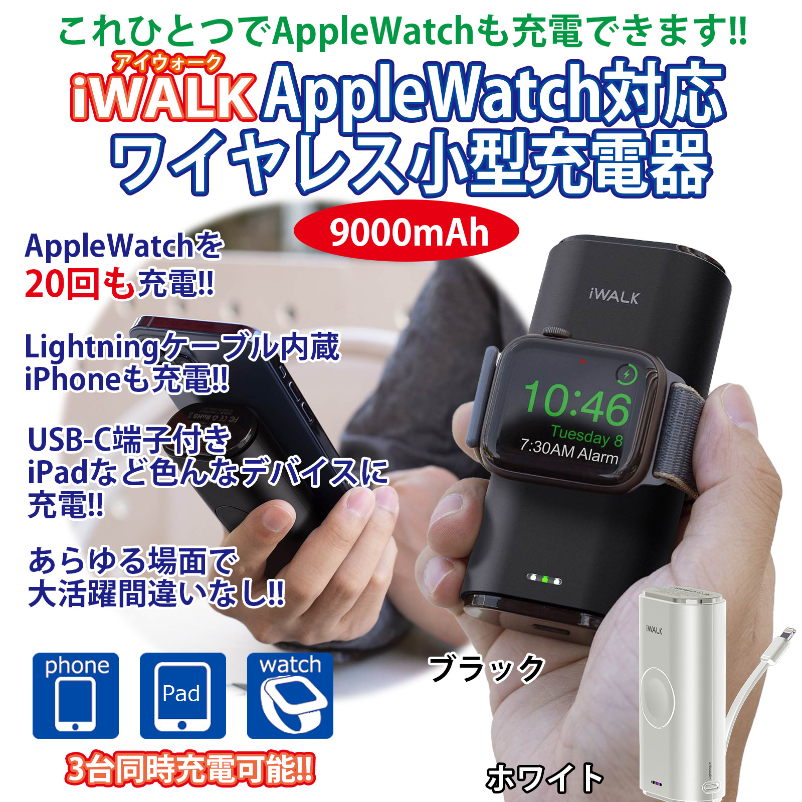 お気にいる iWALK Apple Watch充電器 ワイヤレス充電 アップル ...