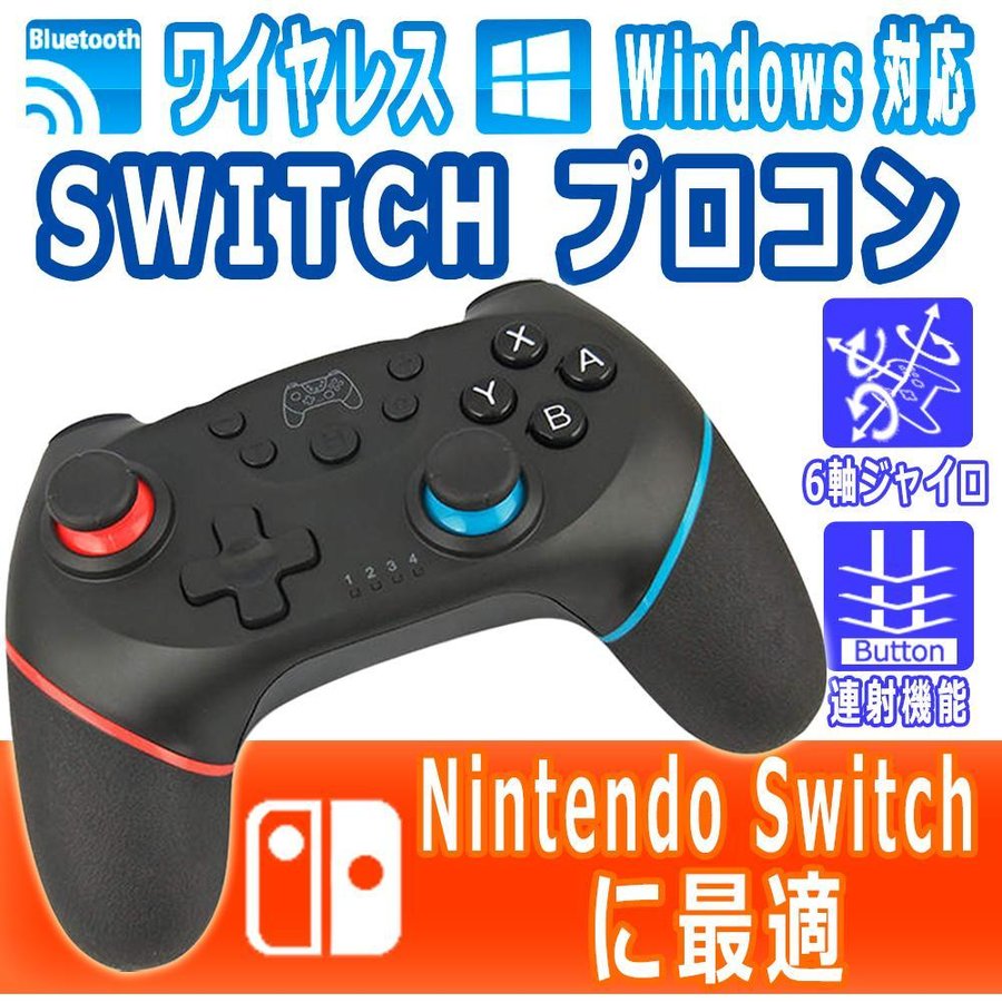 楽天市場 スイッチ Switch コントローラー Nintendo ニンテンドー Nintendo Switch ゲーム 任天堂スイッチ プロコン ゲームコントローラー 連射機能 Hd振動 2重振動 連射機能搭載 接続 ワイヤレス 無線 定番 Knk Chance