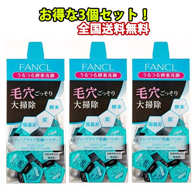 3個セット ファンケル ディープクリア 洗顔パウダー 30個入 Fancl 洗顔 毛穴 無添加 酵素洗顔 洗顔料 洗顔石鹸 洗顔せっけん 定番 を大幅に上回る9万筆超の有効署名が集まり Diasaonline Com