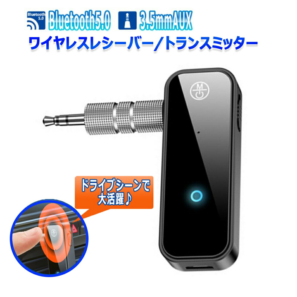 楽天市場 Bluetooth5 0 ワイヤレス レシーバー Aux オーディオ ブルートゥース スピーカー 車 Iphone スマホ 音楽再生 受信機 定番 Knk Chance