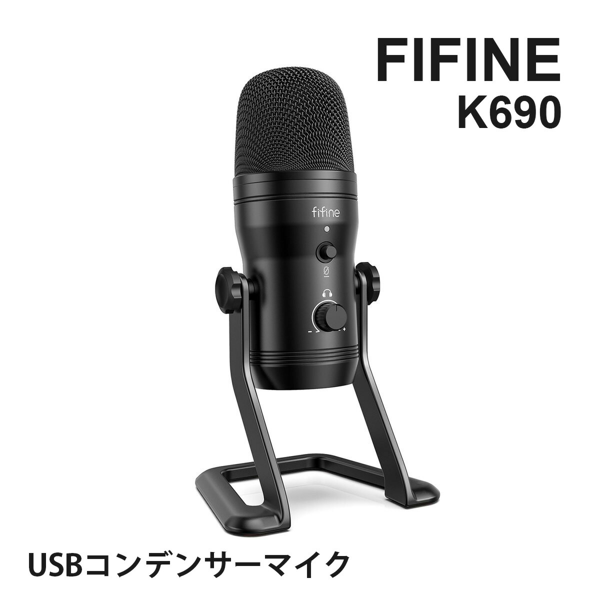 楽天市場】K052 FIFINE USBマイク フレキシブルマイク コンデンサーマイク グースネックアーム搭載 ミュート機能付き 音量調節可能 定番  : KNK chance