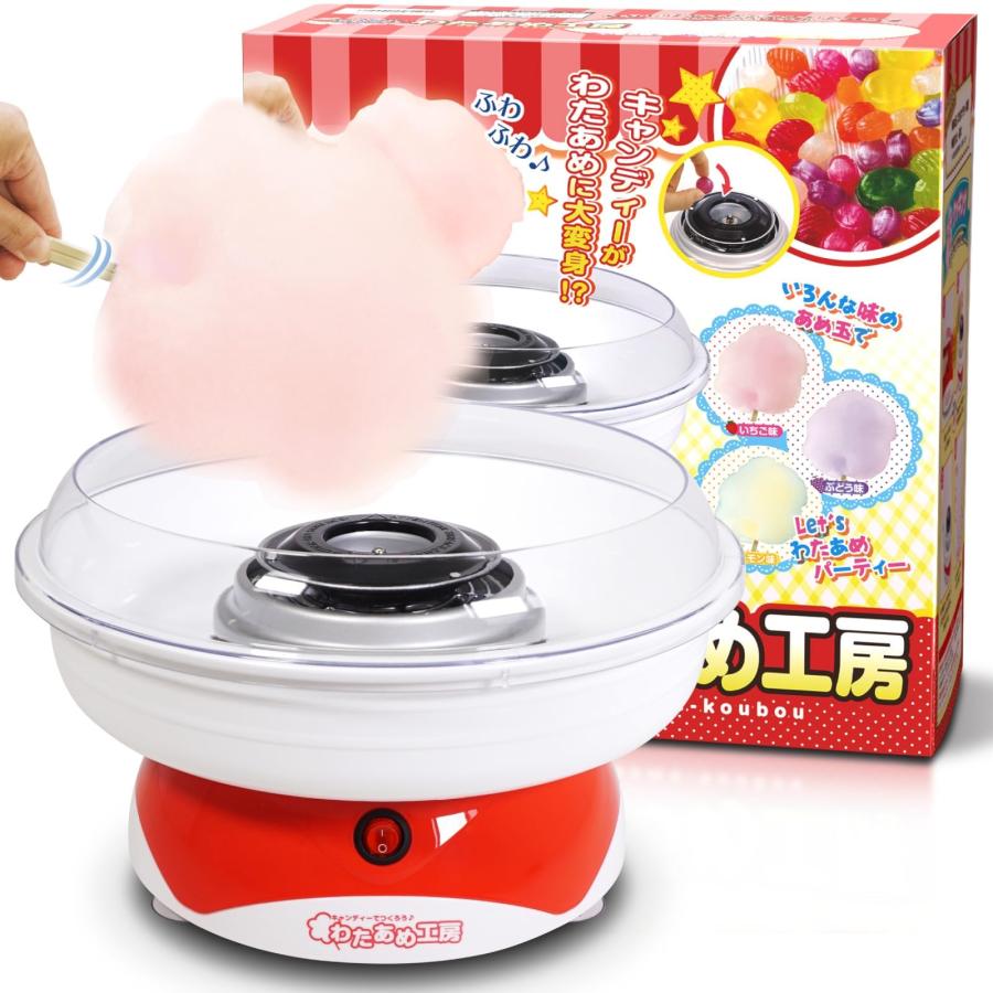 わたあめ機 わたがし機 わたあめメーカー綿菓子機 家庭用 あめから作れる わたあめ工房 綿あめ機 綿飴 綿菓子メーカー わたあめ屋さん おもちゃ ク