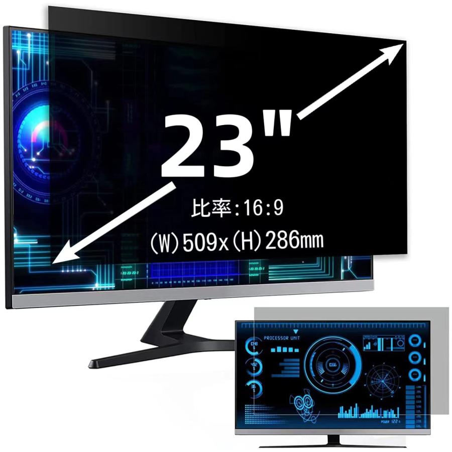 23インチ(16:9)プライバシーフィルター 覗き見防止フィルター ブルーライトカット パソコン PC モニター 液晶保護フィルム 反射防止 両面使