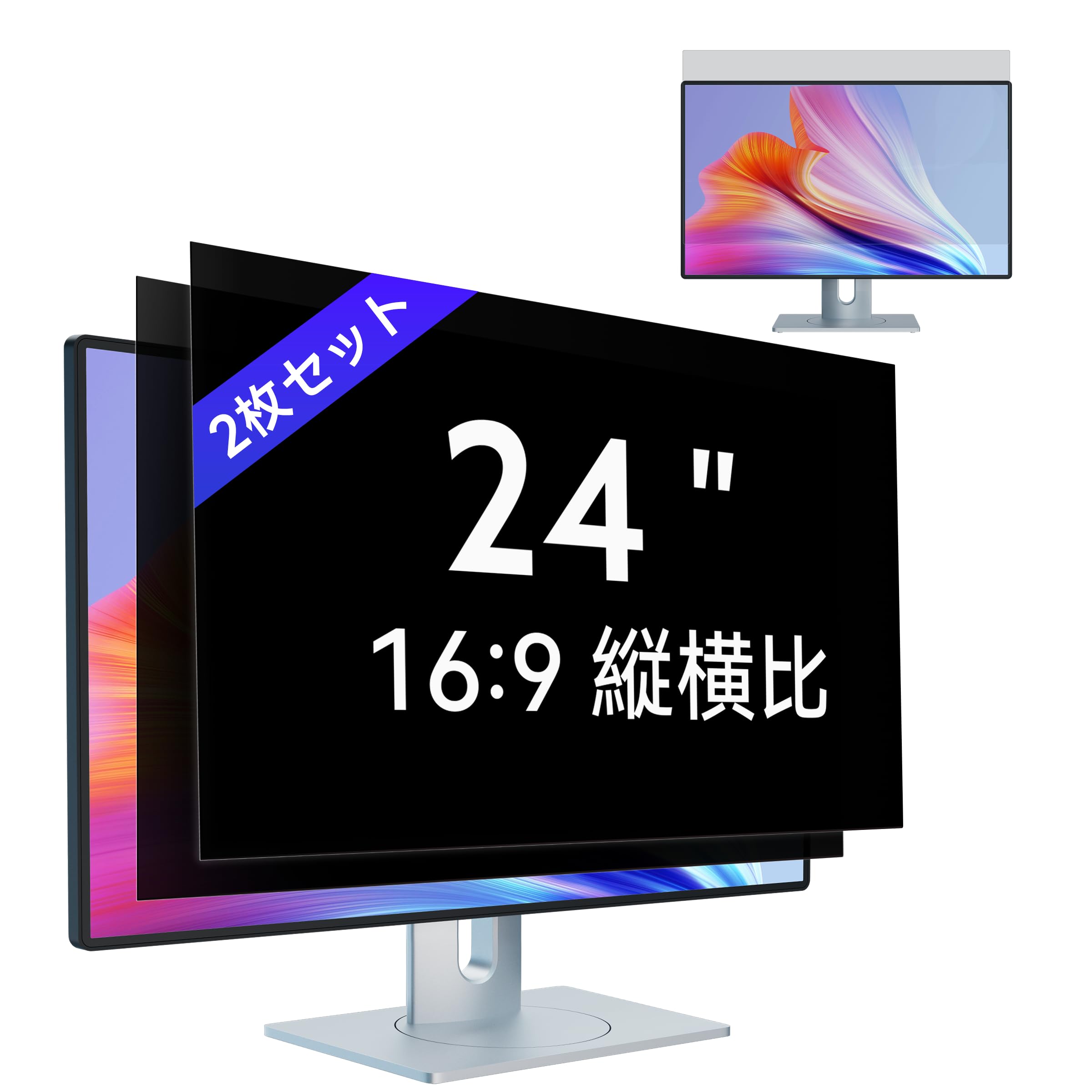 【2枚仕掛ける】24in(16:9)パソコン覗き見押しとどめる写真フィルム管する覗き見押しとどめる水漉し 液晶保護すること写真フィルム ブルーライトカット 照りかえし押しとどめる 取りはらい能力のある写真フィルム IPROKKO
