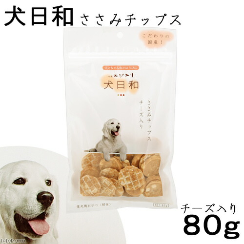 楽天市場 わんわん 犬日和 ささみチップス チーズ入り ８０ｇ 関東当日便 Charm 楽天市場店