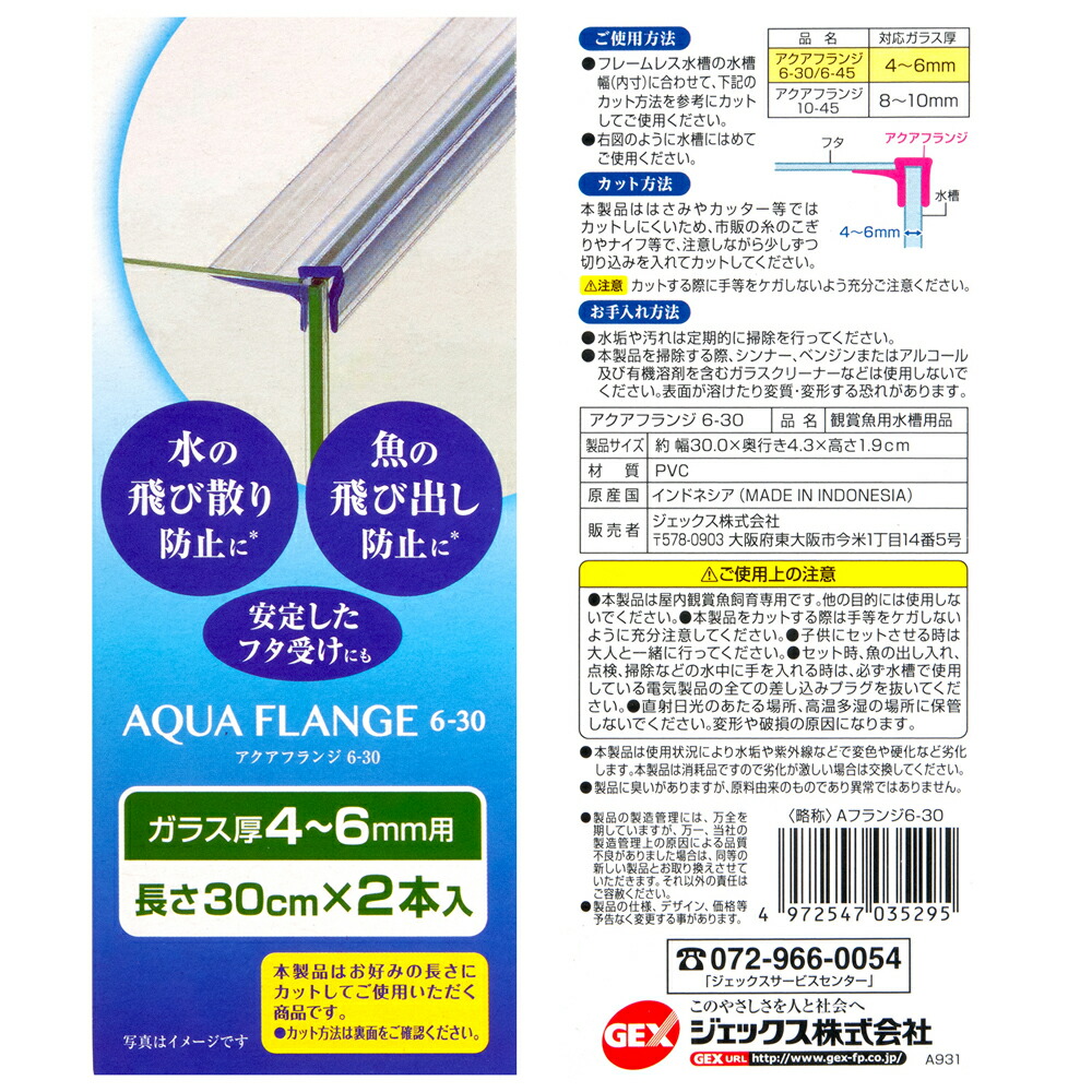 楽天市場 ｇｅｘ アクアフランジ ６ ３０ ４ ６ｍｍフレームレス水槽用フタ受け 関東当日便 Charm 楽天市場店
