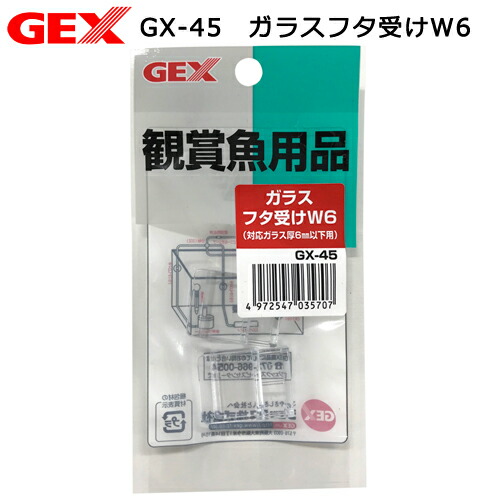 楽天市場】GEX グラステリア600用 ガラスフタ （ツーカット