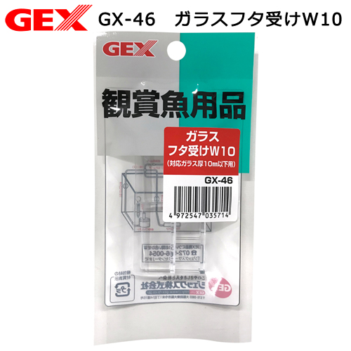 楽天市場 ｇｅｘ アクアフランジ ６ ４５ ４ ６ｍｍフレームレス水槽用フタ受け 関東当日便 Charm 楽天市場店