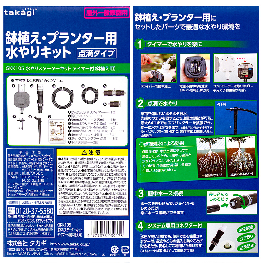 タカギ 水やりスターターキット タイマー付き 沖縄別途送料 鉢植え用 関東当日便 格安激安 タイマー付き