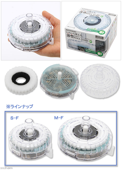 楽天市場 コトブキ工芸 Kotobuki 薄型ろかドーム ｍ ｆ 小型水槽用水中フィルター 投げ込み式フィルター 関東当日便 Charm 楽天市場店