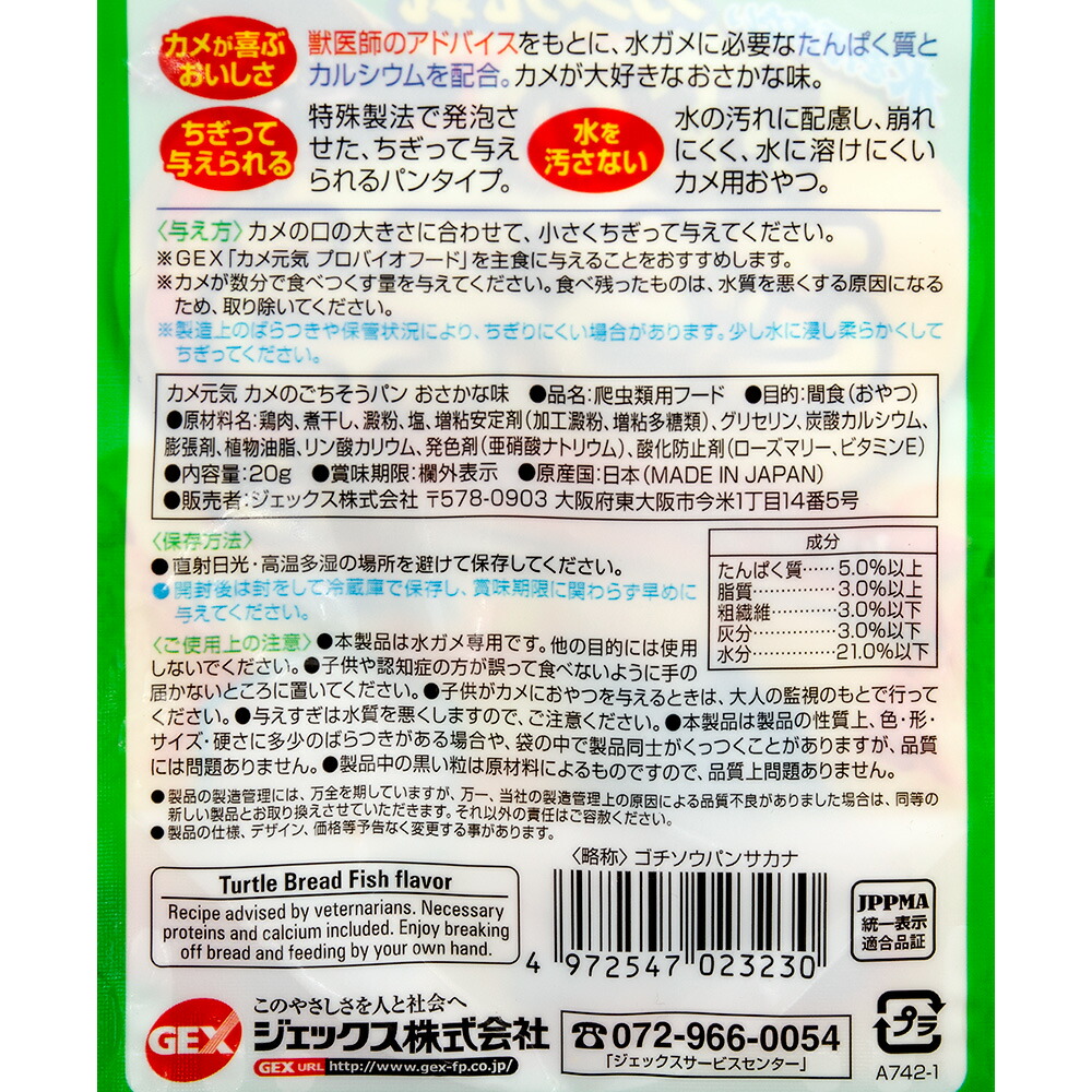 楽天市場 カメのごちそうパン おさかな味 ジェックス 餌 エサ ６袋入り Hls Du 関東当日便 Charm 楽天市場店