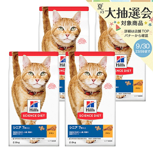 楽天市場】キャットフード サイエンスダイエット シニアプラス 11歳以上 高齢猫用 チキン 800g 腎臓と下部尿路の健康維持 ヒルズ 関東当日便 : charm 楽天市場店 楽天市場】キャットフード サイエンスダイエット シニアプラス 11歳以上 高齢猫用 チキン 800g 腎臓と下部尿路の健康維持 ヒルズ 関東当日便 : charm 楽天市場店