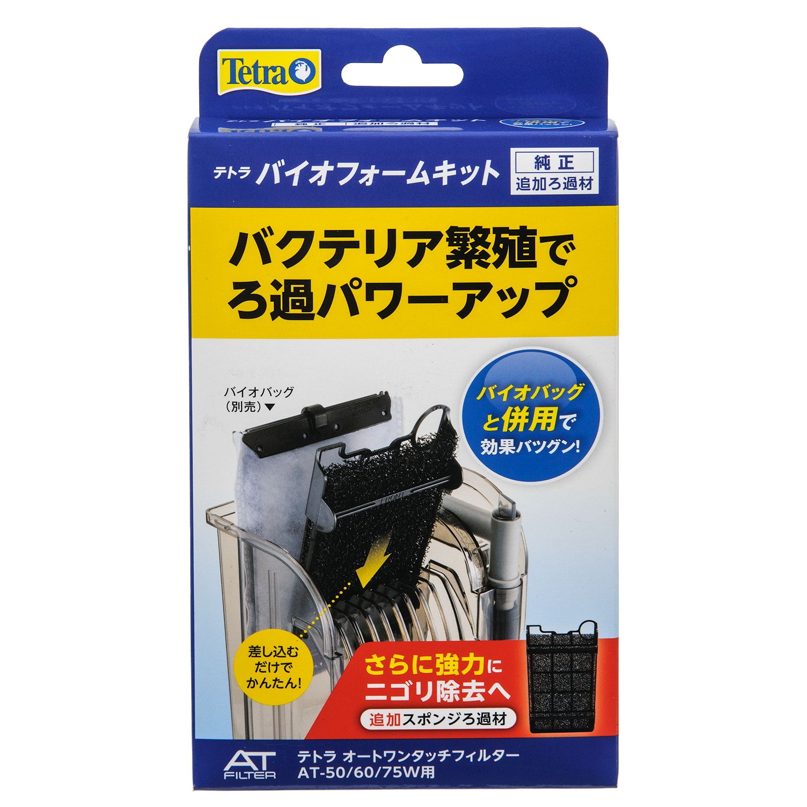 楽天市場 テトラ バイオフォームキット ｏｔ ５０ ｗ ａｔ ５０ ６０ ７５ｗ 専用 スポンジろ材 関東当日便 Charm 楽天市場店